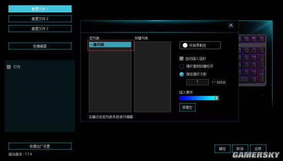 雷柏V700RGB键盘宏定义设置PG电子网站战国无双5一键闪技(图4)